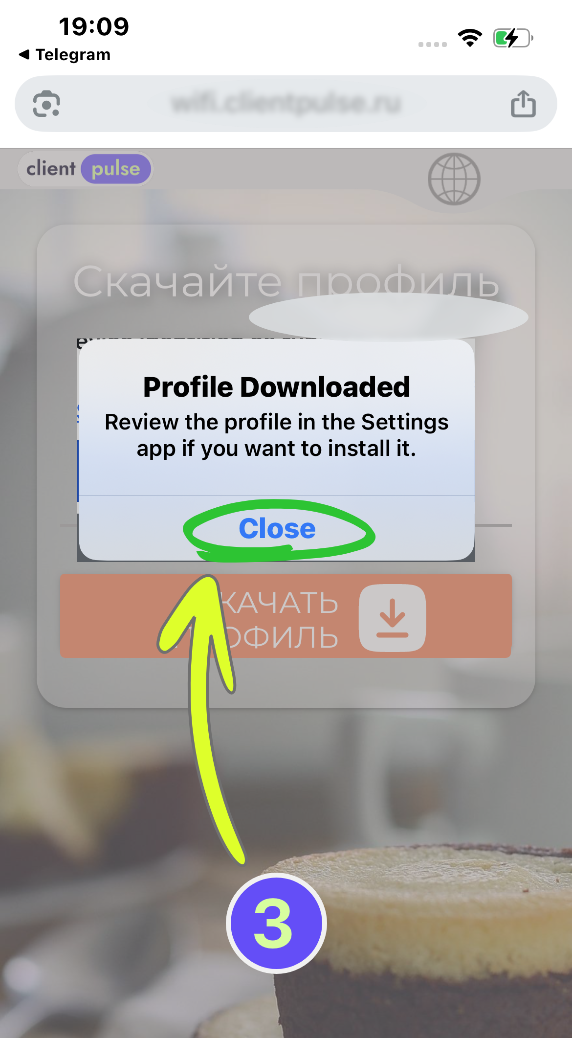 Шаг 3: Подтвердите загрузку